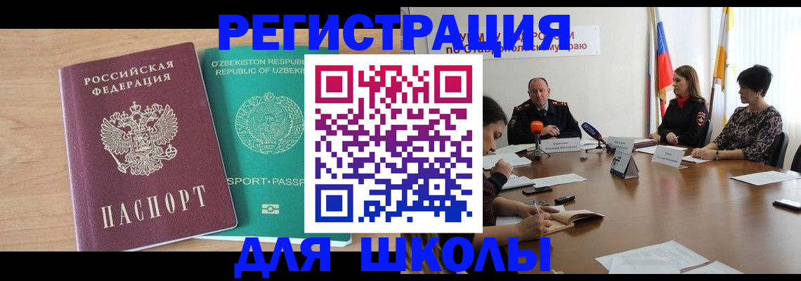 прописка ребенка в Бронницах