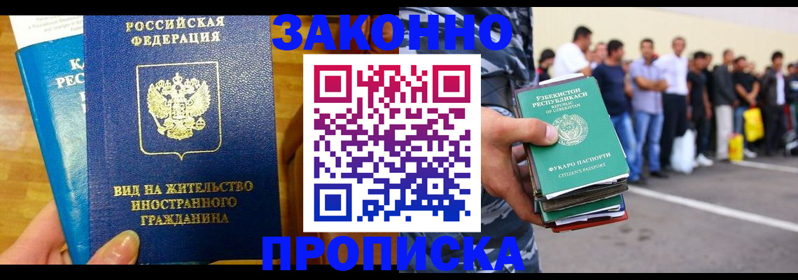 временная регистрация в квартире в Бронницах